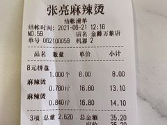 -张亮麻辣烫(哈尔滨金爵万象店)