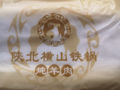 -名羊天下陕北横山铁锅炖羊肉(博文路店)