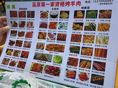 -高原第一家资格烤羊肉(玉林南路总店)