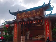 门面-侠成水上农庄(工业大道店)