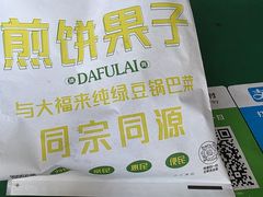 -大福来锅巴菜(古文化街店)