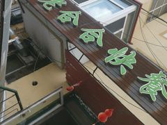 -合合自助快餐(六顺店)