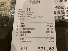 账单-裕.鹅庄