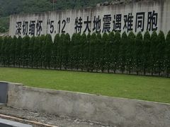 -北川老县城地震遗址