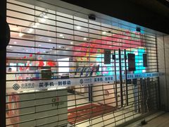 -中国移动(静安寺营业厅)
