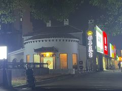 -雅享养生·中医调理·筋骨艾灸(广兰路店)