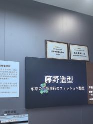 -藤野造型烫染·漂发