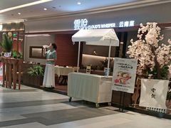 -雲說·花(西宸天街店)