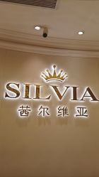 -茜尔维亚修身连锁(杨浦五角场店)