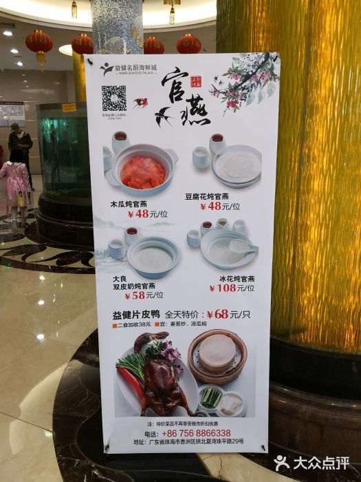 益健名厨海鲜城(夏湾店)菜单图片