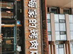 门面-梅梅家的烤肉店(槐北路店)