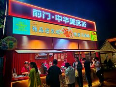 -北京前门大栅栏