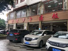 -荣生萝卜汤饭店