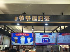 门面-爷爷不泡茶NOYEYENOTEA(武汉佰港城创始店)