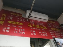 -花市豌杂面(民生路店)