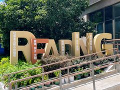 -西湖区图书馆(古墩路)