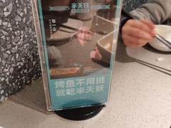 -半天妖烤鱼(中山路店)