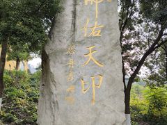 -南京市江宁方山