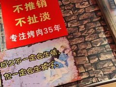 -名扬烤肉(起源店)