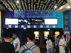 -SFC上影影城(新世界店)