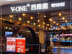 -V-ONE西雅图海鲜自助餐厅(仓山万达广场店)