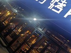 门面-悦屋老板娘的烤肉店(紫薇田园店)