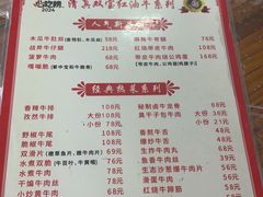-清真双宝红油牛系列