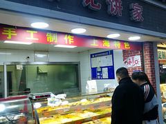 -宋记饼家(石门二路店)