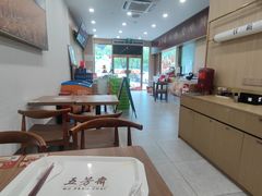 -五芳斋(建设三路店)
