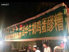 -清真老马家国华牛奶鸡蛋醪糟(正宁路店)