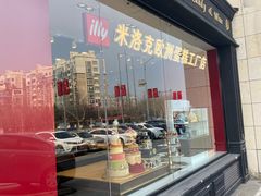 -米洛克欧洲蛋糕(西南路店)