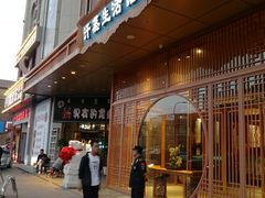 -木子塘汗蒸生活馆(财富港店)