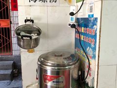 -宋记海南粉传承老店(人民西路店)
