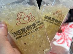 -回味黑鸭煲·始于2006(万松园店)