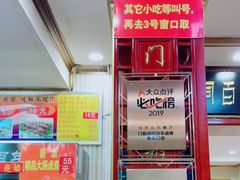 -门框胡同百年卤煮(新街口店)