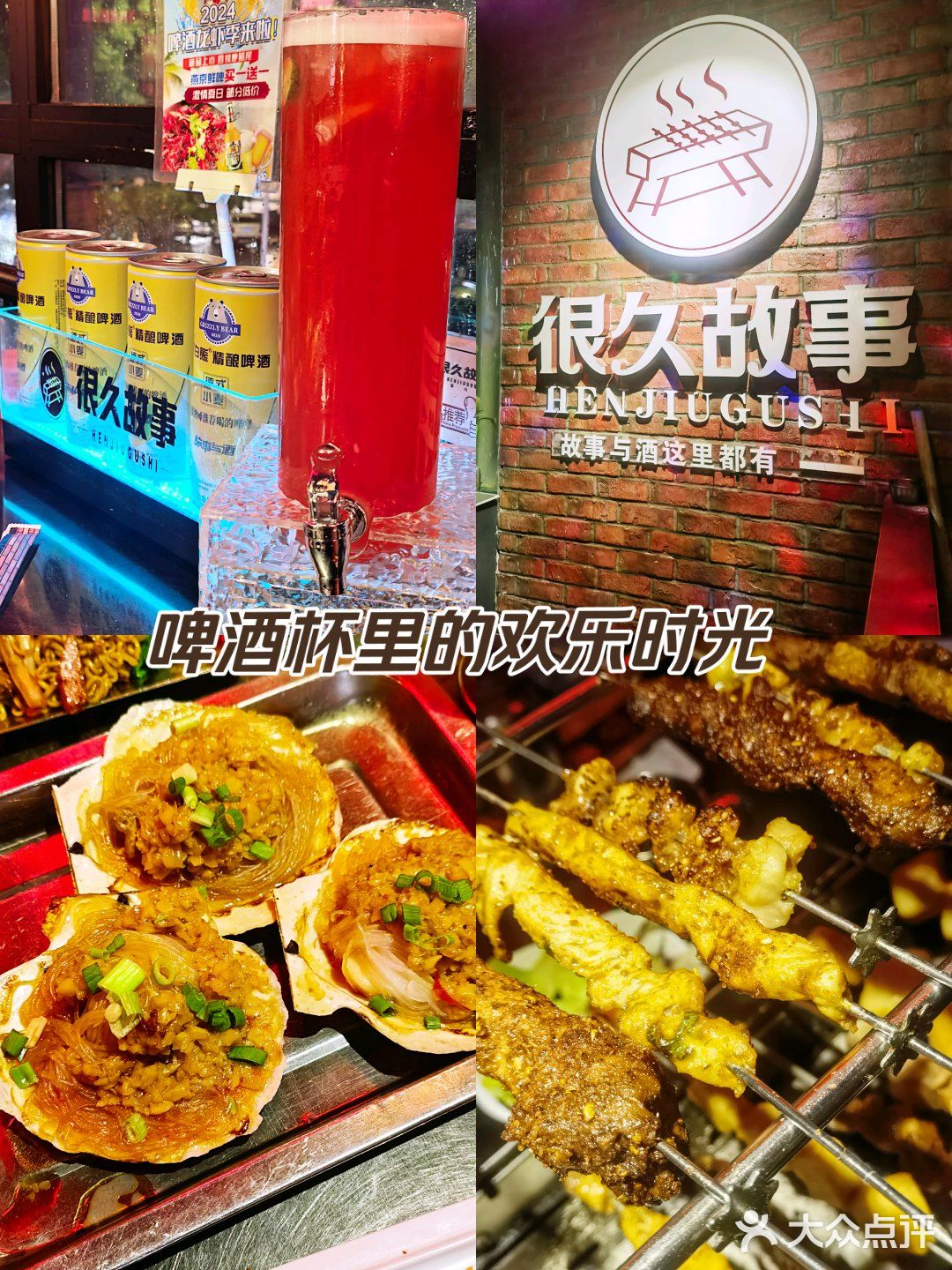 啤酒小烧烤的快乐！