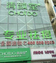 -清颜堂丨分子祛痘·功效美肤