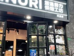 门面-GAONNURI加温努力(马场店)