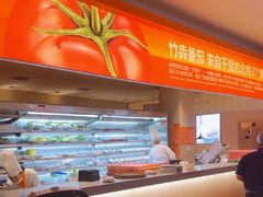 -竹犇番茄火锅(长风街店)