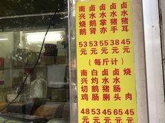 -南兴烧腊(江南西店)