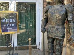 -成桂西餐厅·42年的味道(五大道疙瘩楼店)