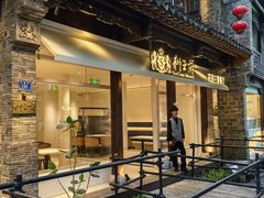 -狮王府淮扬菜(夫子庙老门东店)