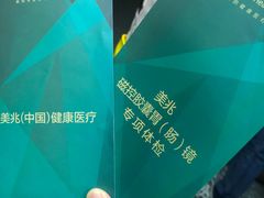 -上海美兆健康医疗体检中心(古北店)