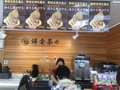 -鎌倉茶々(本店)