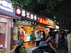 -傅强排骨(成都总店)