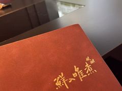 -鲜入唯煮·港式海鲜牛肉火锅(金宝街店)