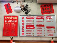 -罗妈砂锅(四川成都奎星楼店)