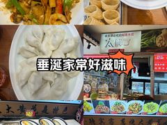 -渔家风味·鲅鱼水饺·央视展播·海鲜天津菜(开发区店)