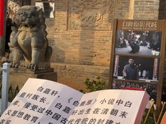 -白鹿原影视城