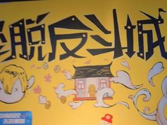 -解个谜沉浸剧情密室(天河店)